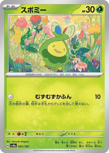 Budew [Poke Ball] #1