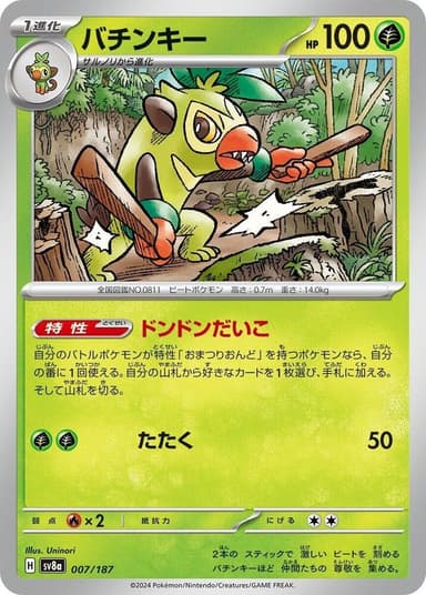 Thwackey [Poke Ball] #7