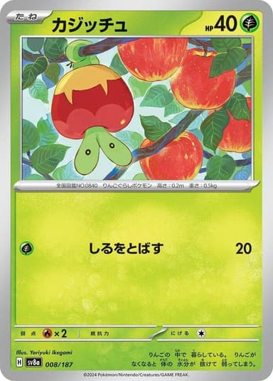 Applin [Poke Ball] #8