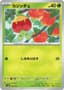 Applin [Poke Ball] #8