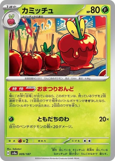 Dipplin [Poke Ball] #9