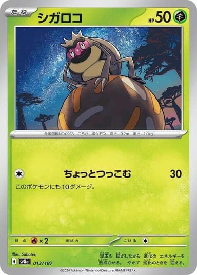 Rellor [Poke Ball] #13
