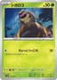 Rellor [Poke Ball] #13