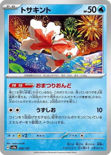 Goldeen [Poke Ball] #28