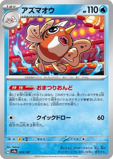 Seaking [Poke Ball] #29