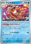 Seaking [Poke Ball] #29