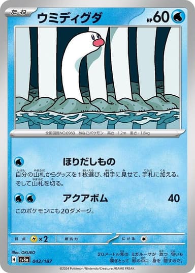 Wiglett [Poke Ball] #42