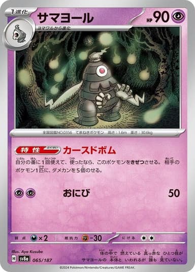 Dusclops [Poke Ball] #65