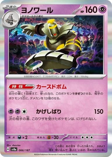 Dusknoir [Poke Ball] #66