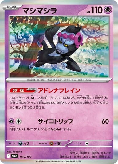 Munkidori [Poke Ball] #75