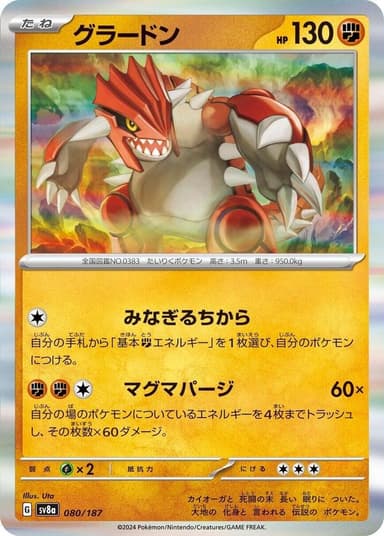 Groudon [Poke Ball] #80