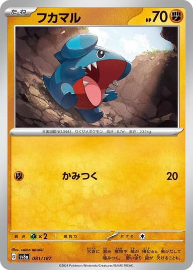 Gible [Poke Ball] #81