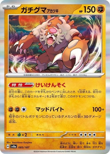 Bloodmoon Ursaluna [Master Ball] #85