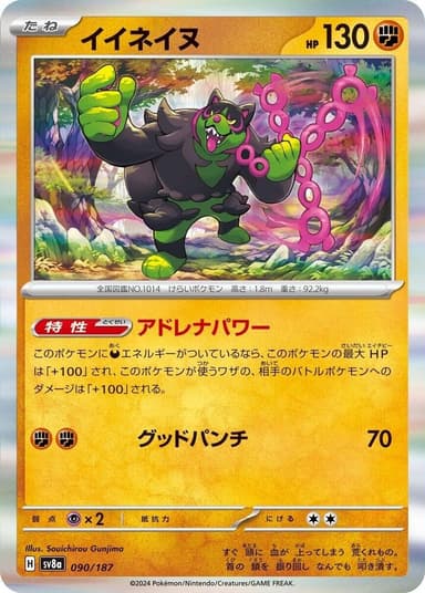 Okidogi [Poke Ball] #90