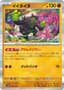 Okidogi [Poke Ball] #90
