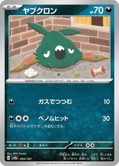 Trubbish [Poke Ball] #94