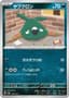 Trubbish [Poke Ball] #94