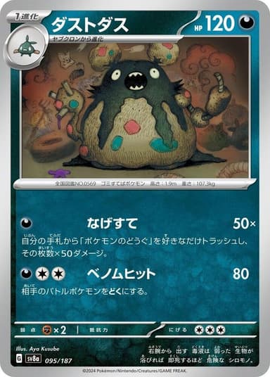 Garbodor [Poke Ball] #95