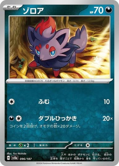 Zorua [Poke Ball] #96