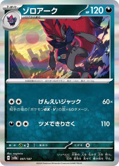 Zoroark [Poke Ball] #97