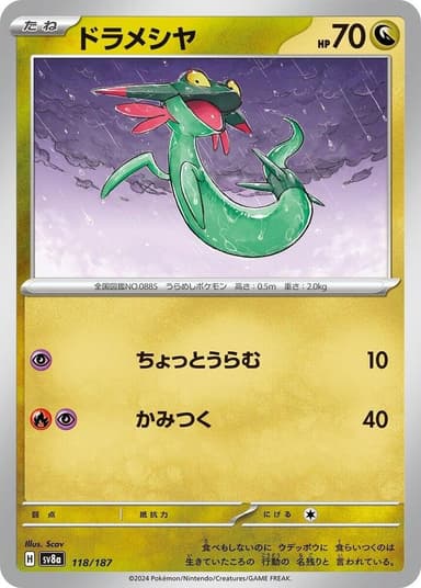 Dreepy [Poke Ball] #118