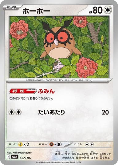Hoothoot [Poke Ball] #127