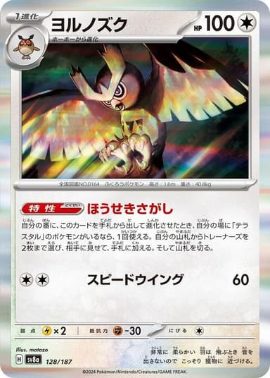 Noctowl [Poke Ball] #128