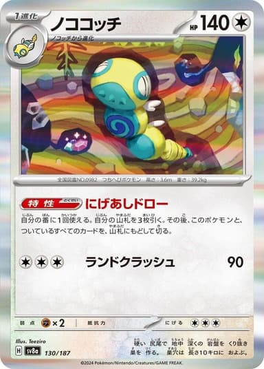 Dudunsparce [Poke Ball] #130