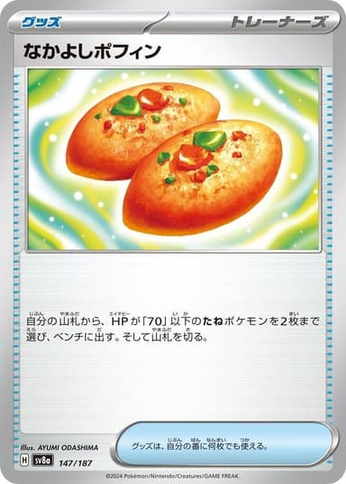 Buddy-Buddy Poffin [Poke Ball] #147