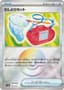 Bug Catching Set [Poke Ball] #150