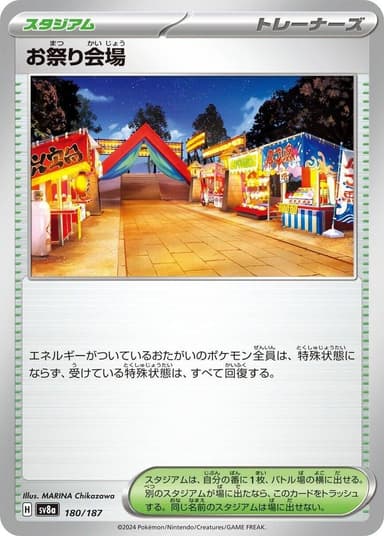 Festival Grounds [Poke Ball] #180