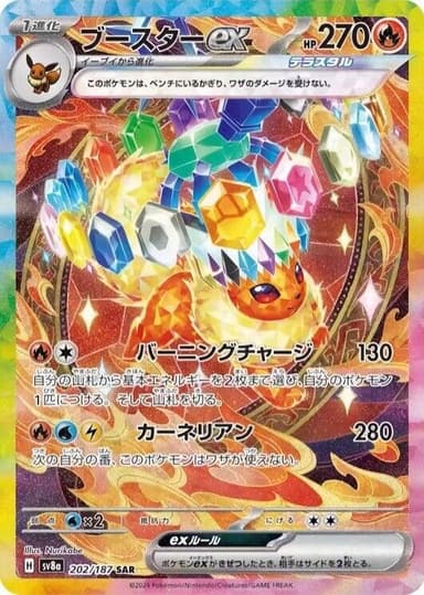 Flareon Ex #202