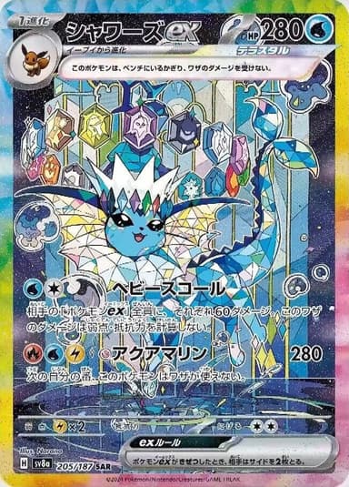Vaporeon Ex #205