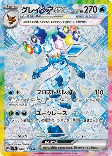 Glaceon Ex #206