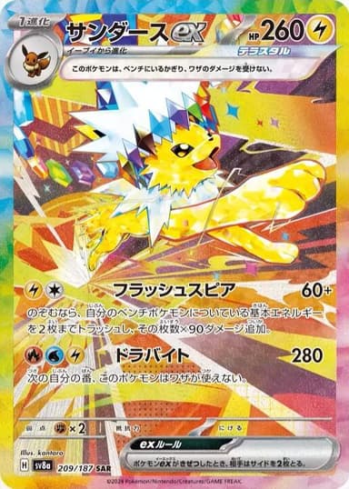 Jolteon Ex #209