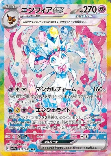 Sylveon Ex #212