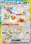 Eevee Ex #223