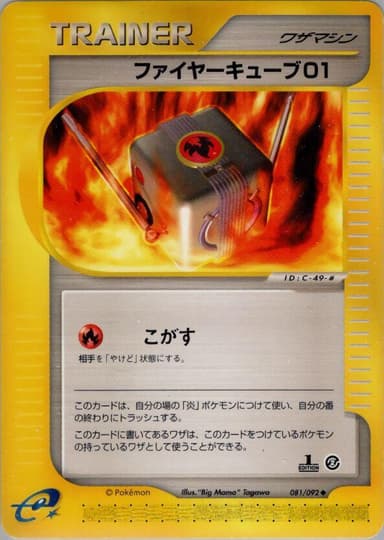 Fire Cube 01 [1st Edition] #81