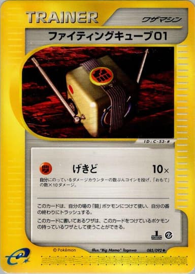Fighting Cube 01 [1st Edition] #85