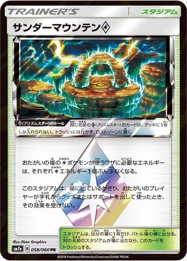 Thunder Mountain Prism Star #58