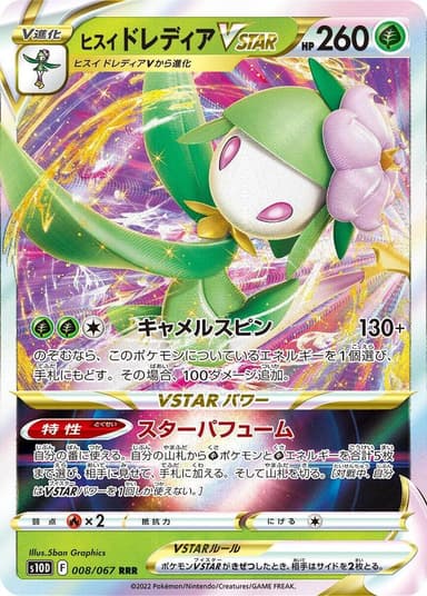 Hisuian Lilligant VSTAR #8