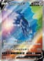 Origin Forme Dialga V #75