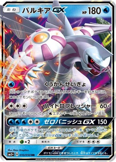 Palkia GX #10