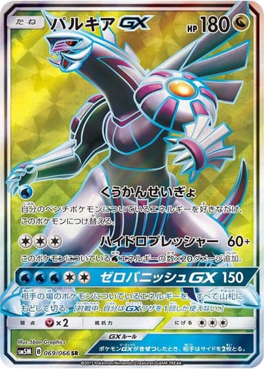 Palkia GX #69
