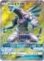 Palkia GX #69