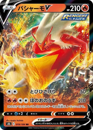 Blaziken V #19