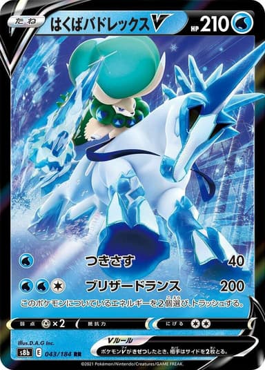 Ice Rider Calyrex V #43