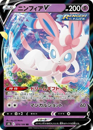Sylveon V #74