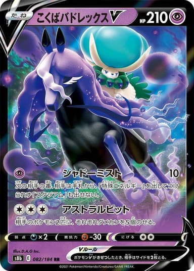 Shadow Rider Calyrex V #82