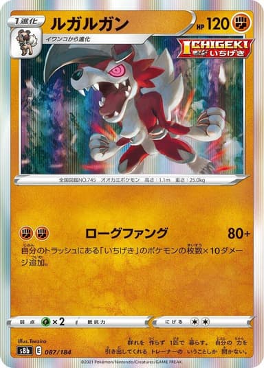 Lycanroc #87